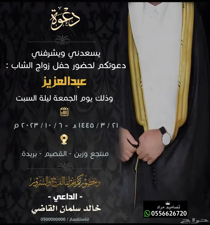 تصميم دعوة زواج خاصة او عامة بدقة عالية 22