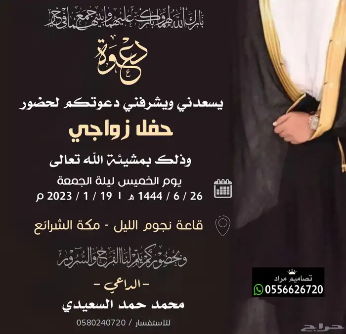 تصميم دعوة زواج خاصة او عامة بدقة عالية 4