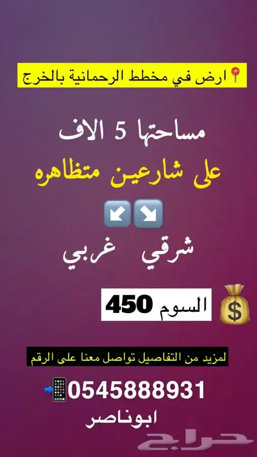 الرياض الخرج الرحمانيه العفجه الشديده الريحان الضبيعه 0