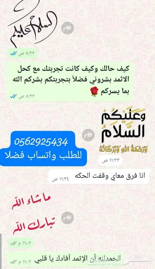 أجود أنواع الاثمد الأصلي بدون اضافات 18