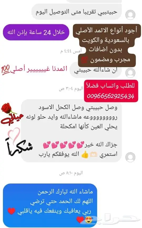 أجود أنواع الاثمد الأصلي بدون اضافات 3