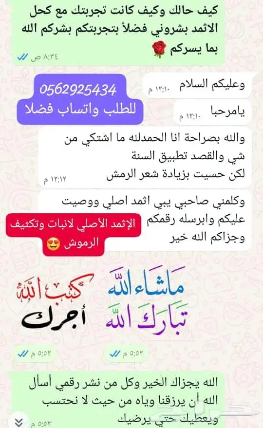 أجود أنواع الاثمد الأصلي بدون اضافات 16