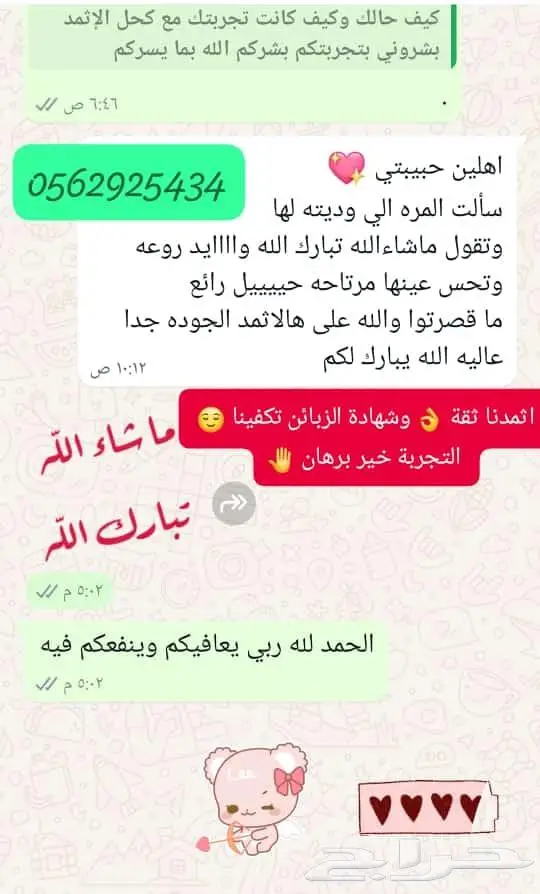 أجود أنواع الاثمد الأصلي بدون اضافات 14