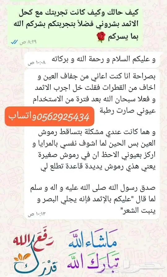 أجود أنواع الاثمد الأصلي بدون اضافات 22