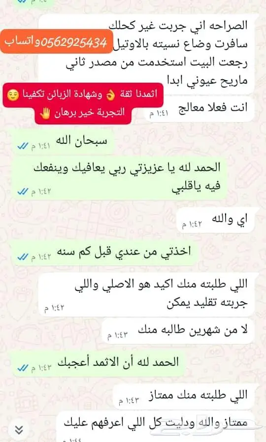 أجود أنواع الاثمد الأصلي بدون اضافات 7