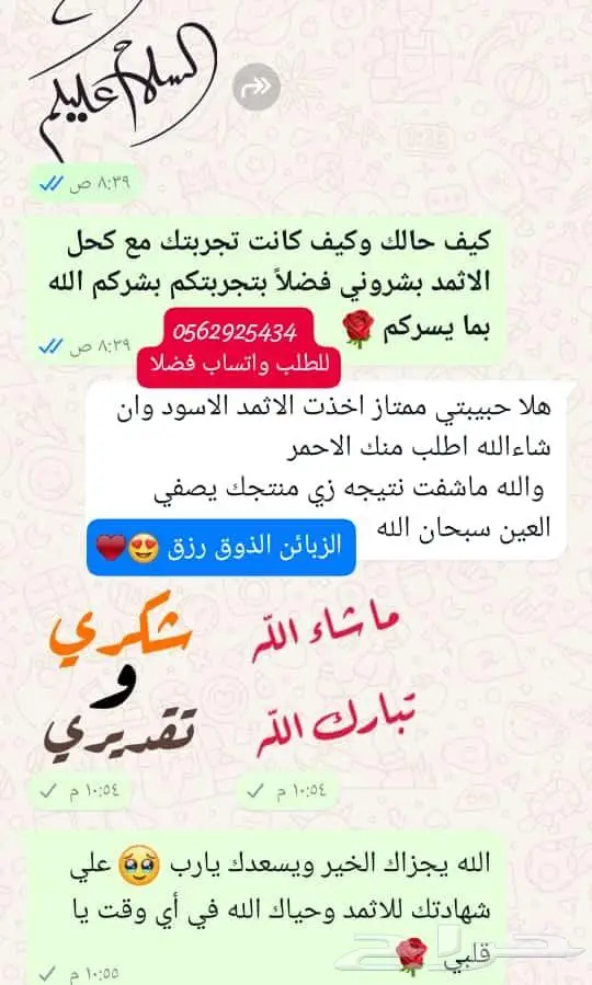 أجود أنواع الاثمد الأصلي بدون اضافات 19
