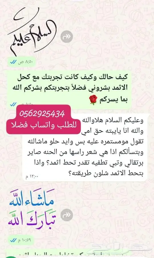 أجود أنواع الاثمد الأصلي بدون اضافات 15