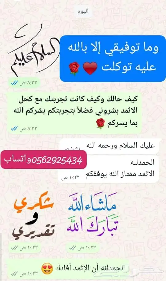 أجود أنواع الاثمد الأصلي بدون اضافات 23