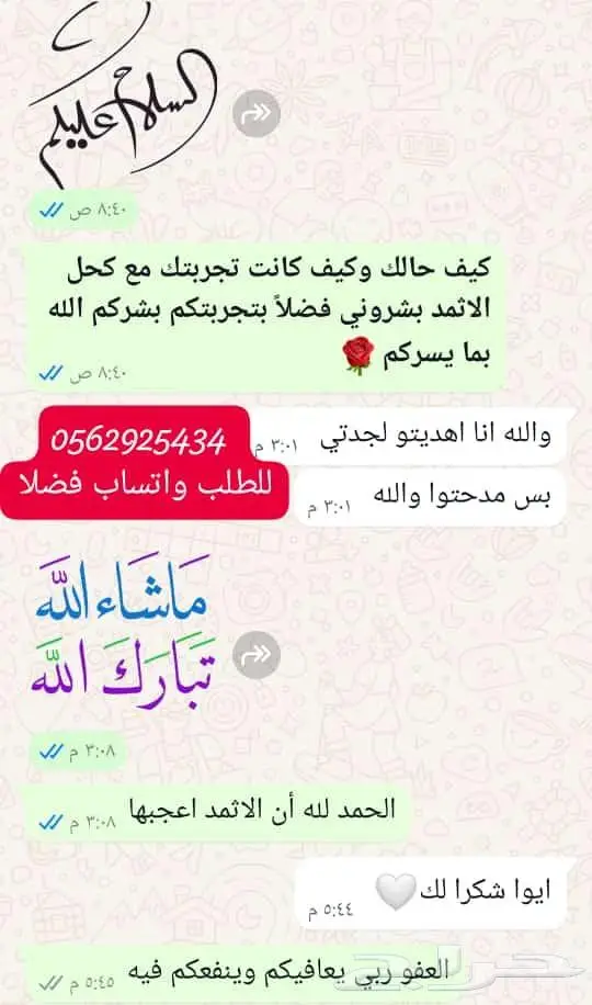 أجود أنواع الاثمد الأصلي بدون اضافات 6