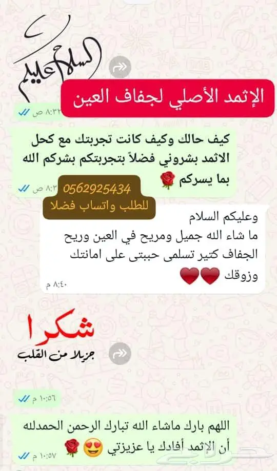 أجود أنواع الاثمد الأصلي بدون اضافات 12