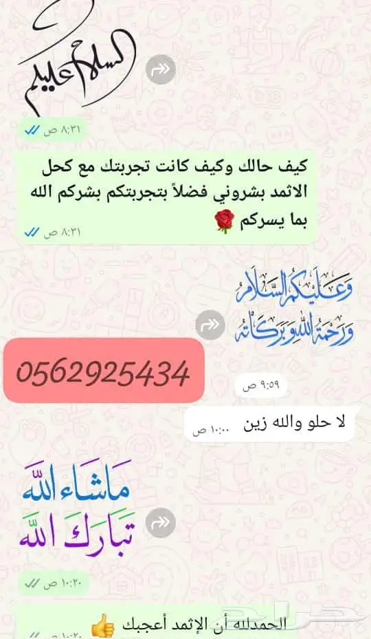 أجود أنواع الاثمد الأصلي بدون اضافات 24