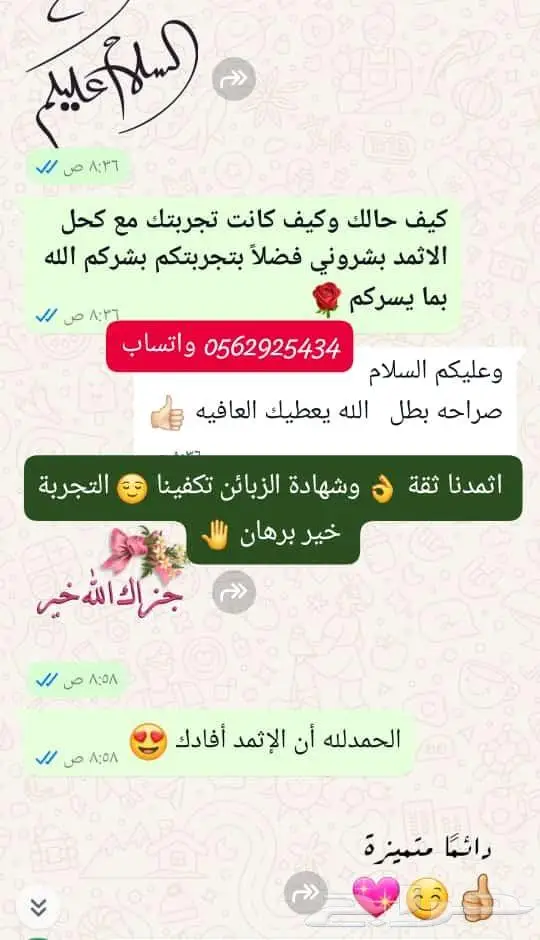 أجود أنواع الاثمد الأصلي بدون اضافات 26