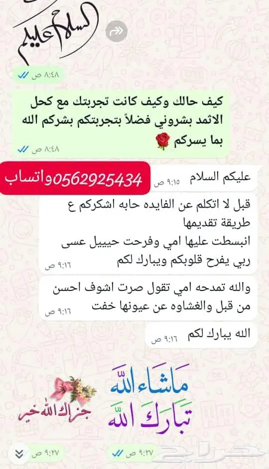 أجود أنواع الاثمد الأصلي بدون اضافات 21