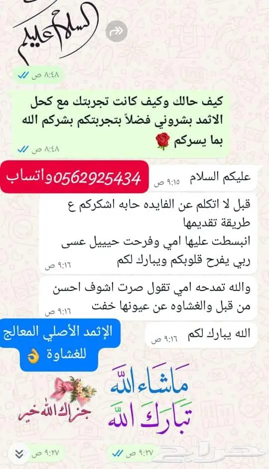 أجود أنواع الاثمد الأصلي بدون اضافات 25
