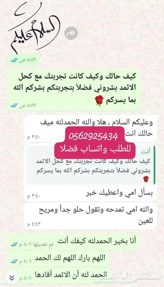 أجود أنواع الاثمد الأصلي بدون اضافات 5