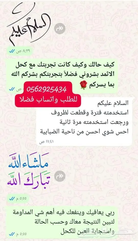 أجود أنواع الاثمد الأصلي بدون اضافات 9