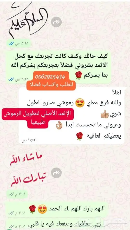 أجود أنواع الاثمد الأصلي بدون اضافات 17