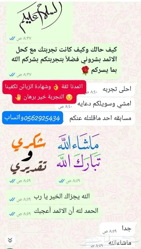 أجود أنواع الاثمد الأصلي بدون اضافات 27