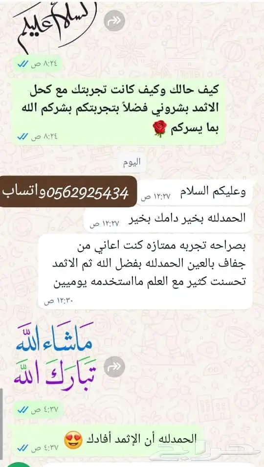 أجود أنواع الاثمد الأصلي بدون اضافات 4