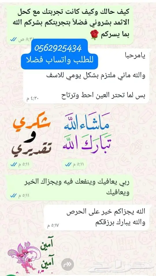 أجود أنواع الاثمد الأصلي بدون اضافات 8