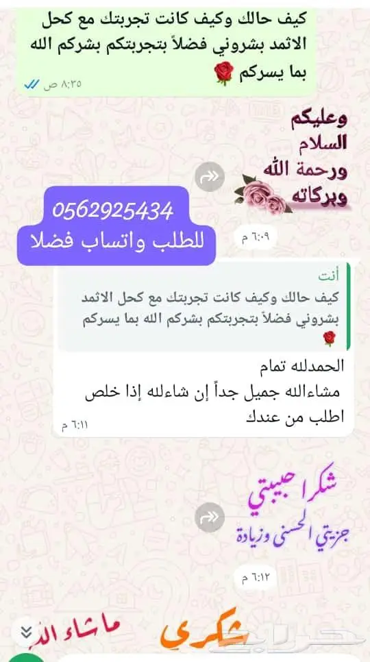 أجود أنواع الاثمد الأصلي بدون اضافات 10