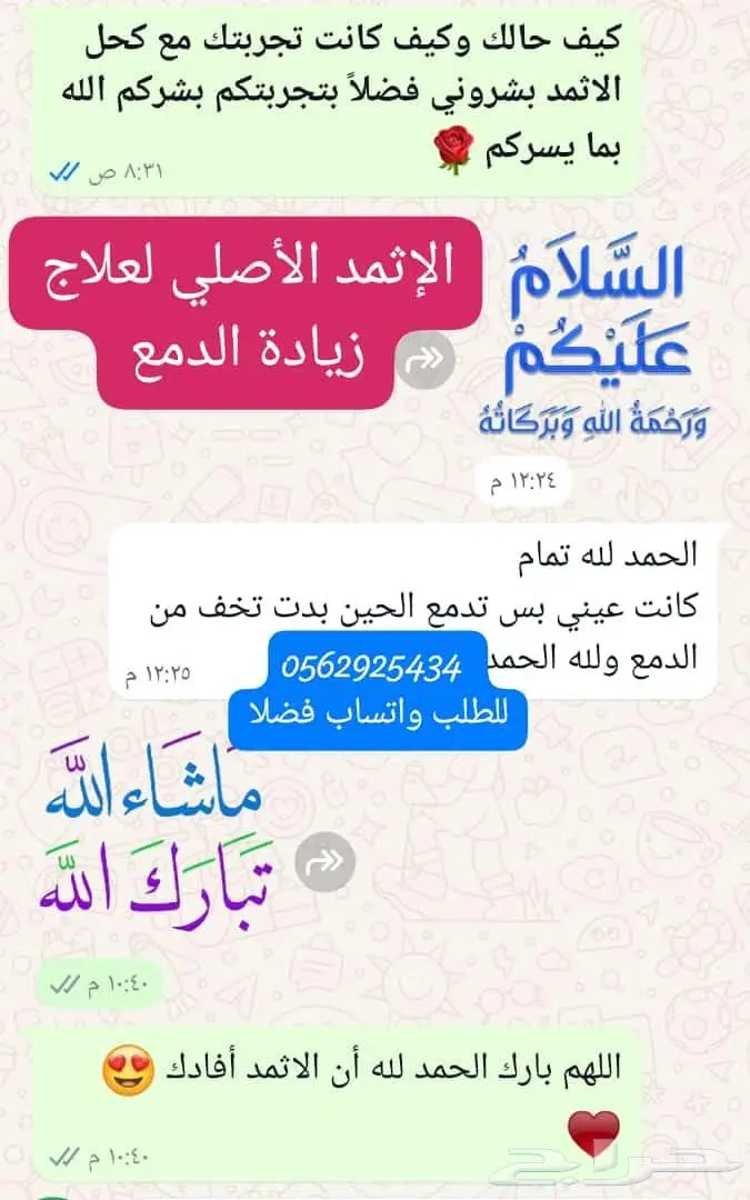 أجود أنواع الاثمد الأصلي بدون اضافات 32
