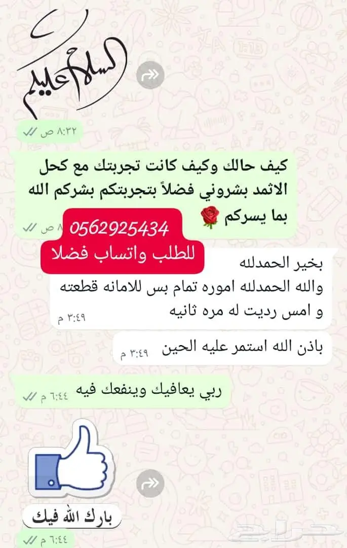 أجود أنواع الاثمد الأصلي بدون اضافات 28