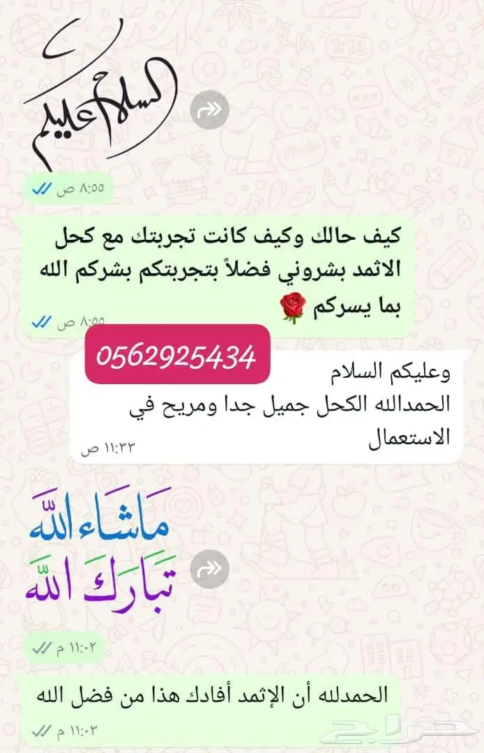 أجود أنواع الاثمد الأصلي بدون اضافات 2