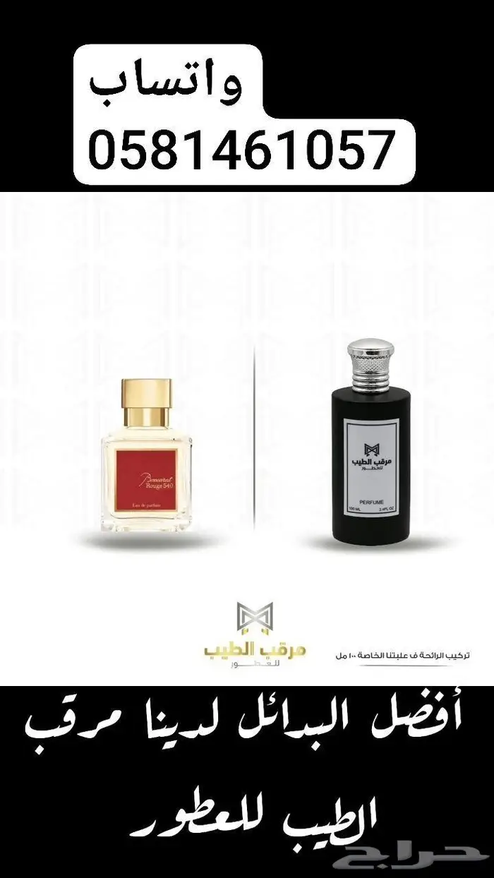أفضل بديل عطر بكرات روج 2