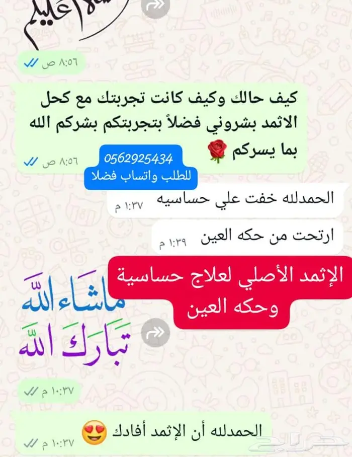 أجود أنواع الاثمد الأصلي بدون اضافات 1