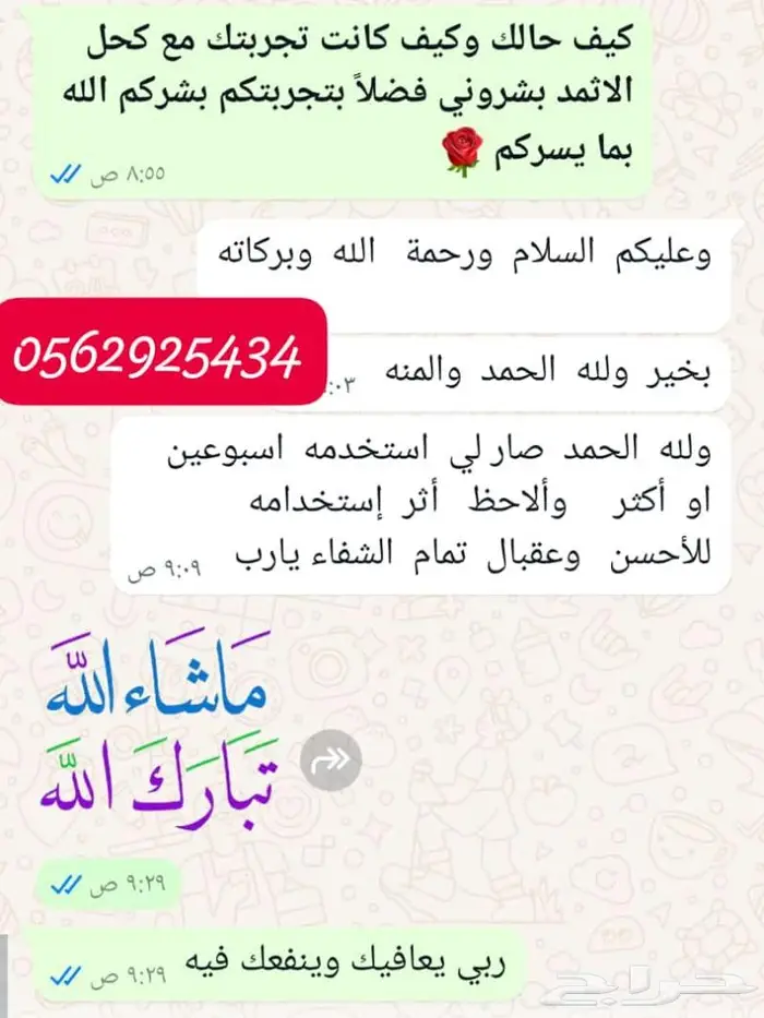 أجود أنواع الاثمد الأصلي بدون اضافات 38