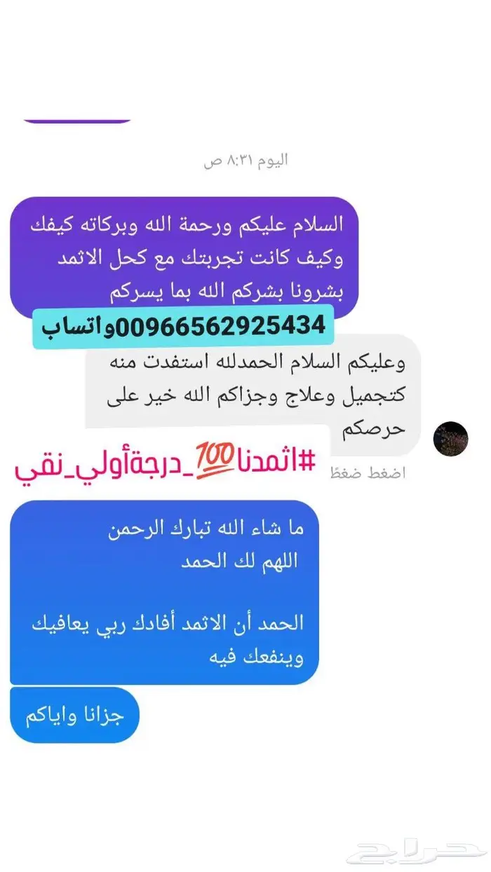 أجود أنواع الاثمد الأصلي بدون اضافات 30
