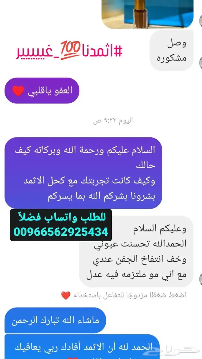 أجود أنواع الاثمد الأصلي بدون اضافات 36
