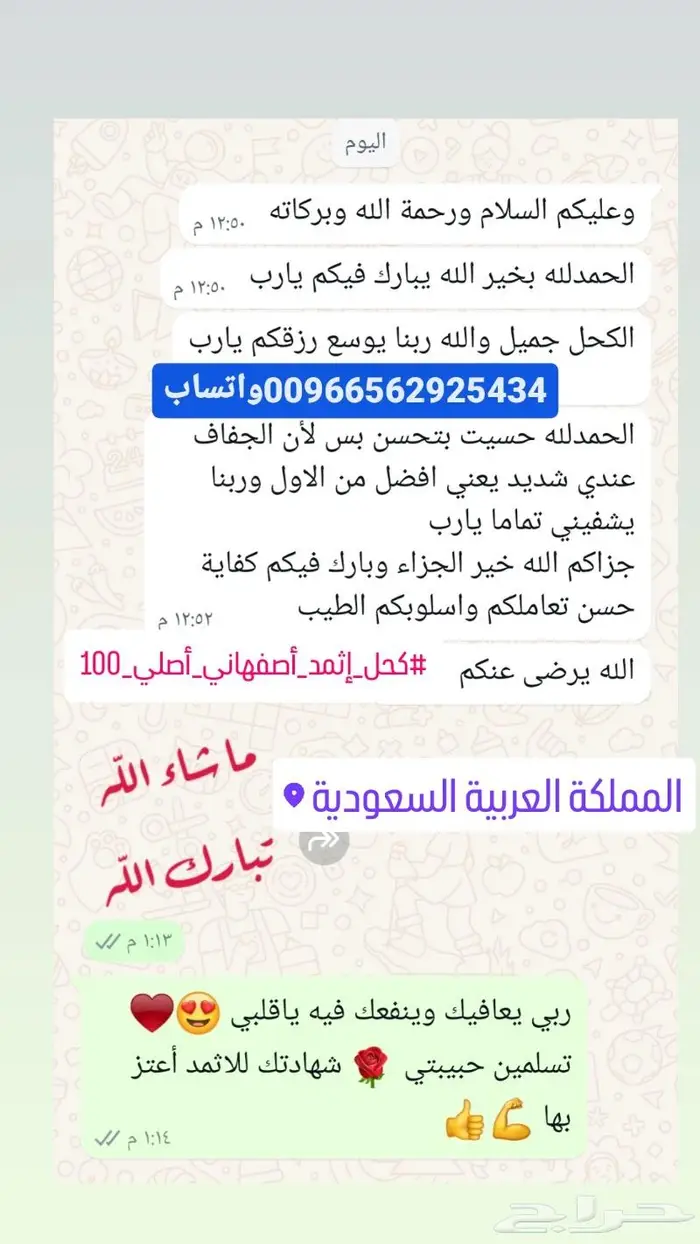 أجود أنواع الاثمد الأصلي بدون اضافات 39
