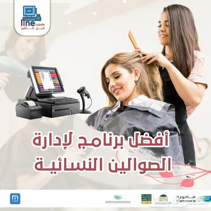 برنامج كاشير صالون نسائي 0