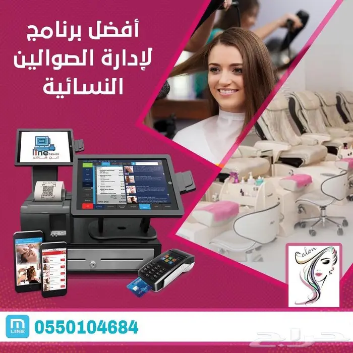 جهاز كاشير محاسبي مشغل و صالون صوالين نسائي مميز وسهل 0