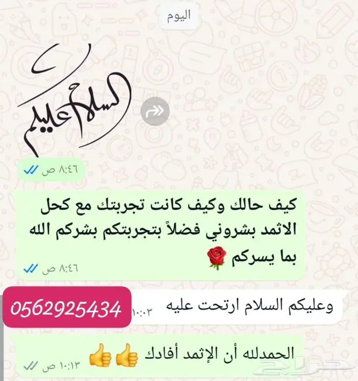 أجود أنواع الاثمد الأصلي بدون اضافات 34