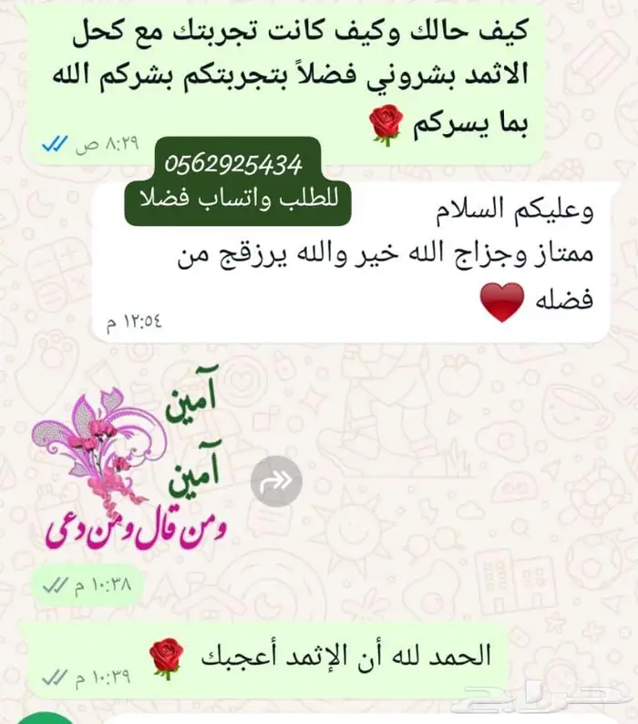 أجود أنواع الاثمد الأصلي بدون اضافات 35