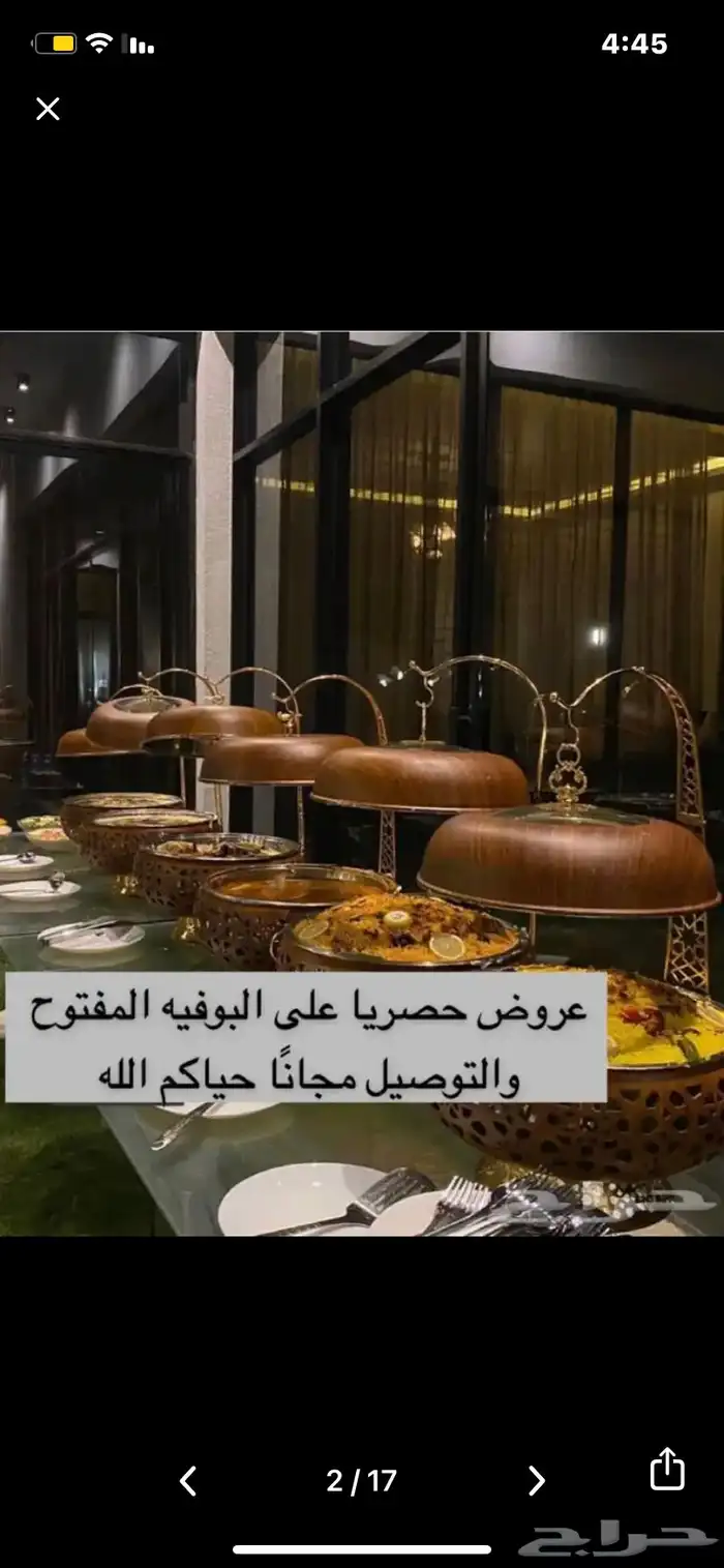 بوفيه مفتوح عروض حصري 33