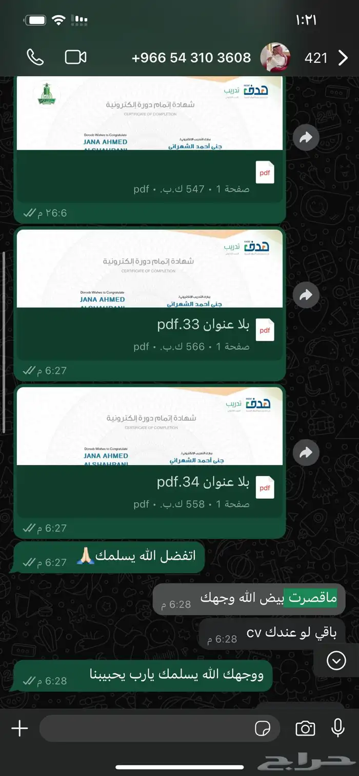 شهادات دورات معتمدة من الموارد البشرية 6