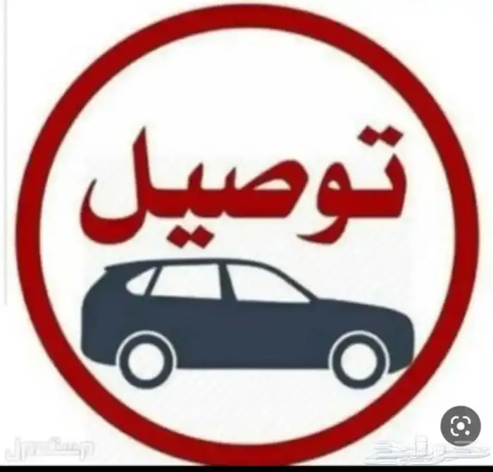 توصيل دولي القريات سكاكا والعكس 0