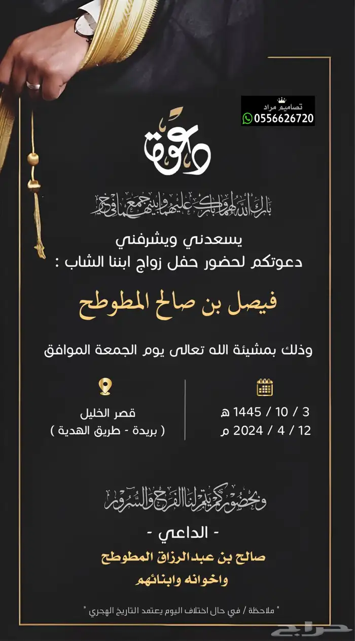 تصميم دعوة زواج خاصة او عامة بدقة عالية 23