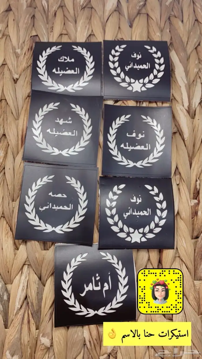 استكرات نقش حنا بالاسم 2