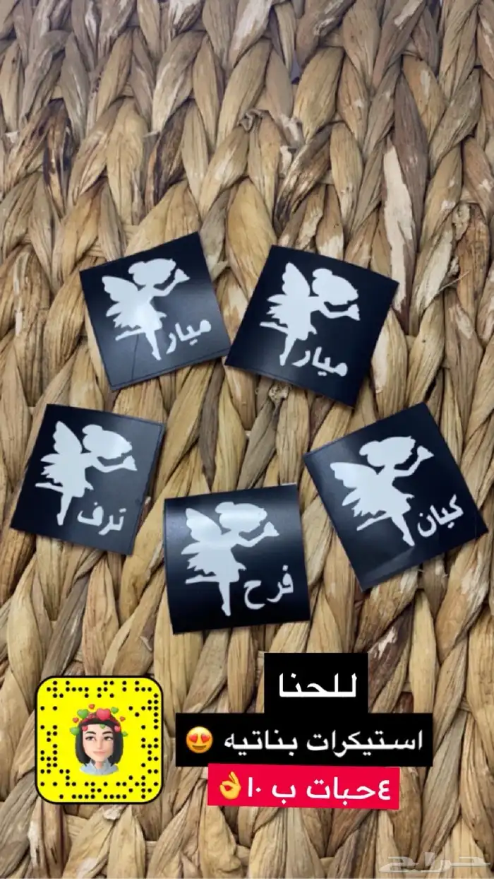 استكرات نقش حنا بالاسم 6
