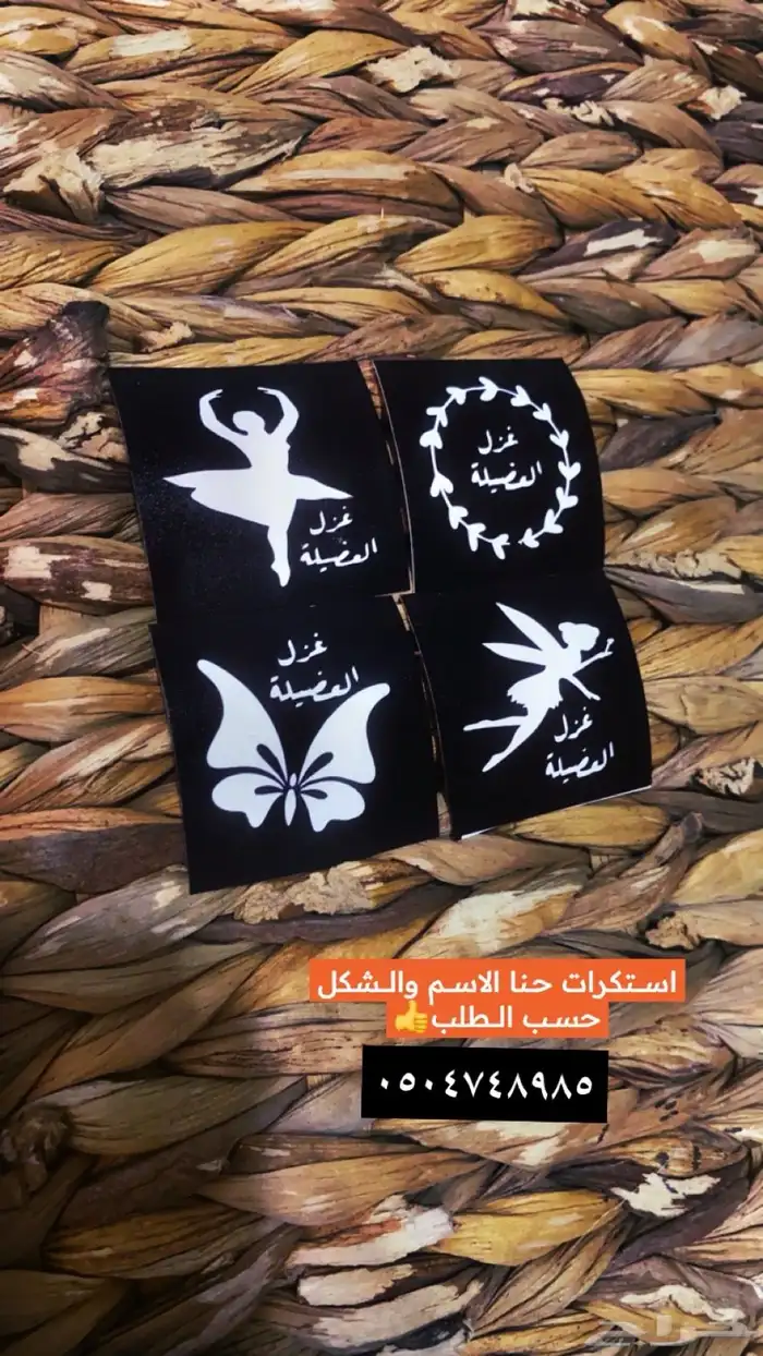 استكرات نقش حنا بالاسم 5