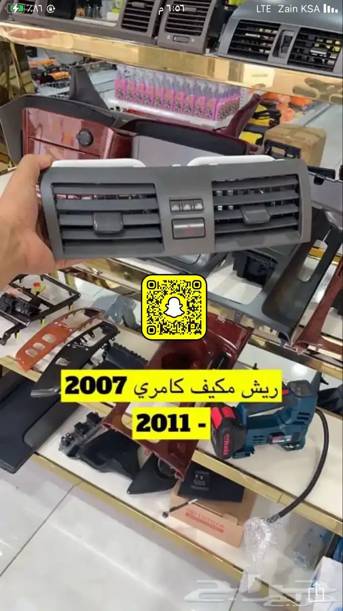 ريش مكيف كامري 2007 -2011 وسط واطراف وشماسات ودكور سقف 0