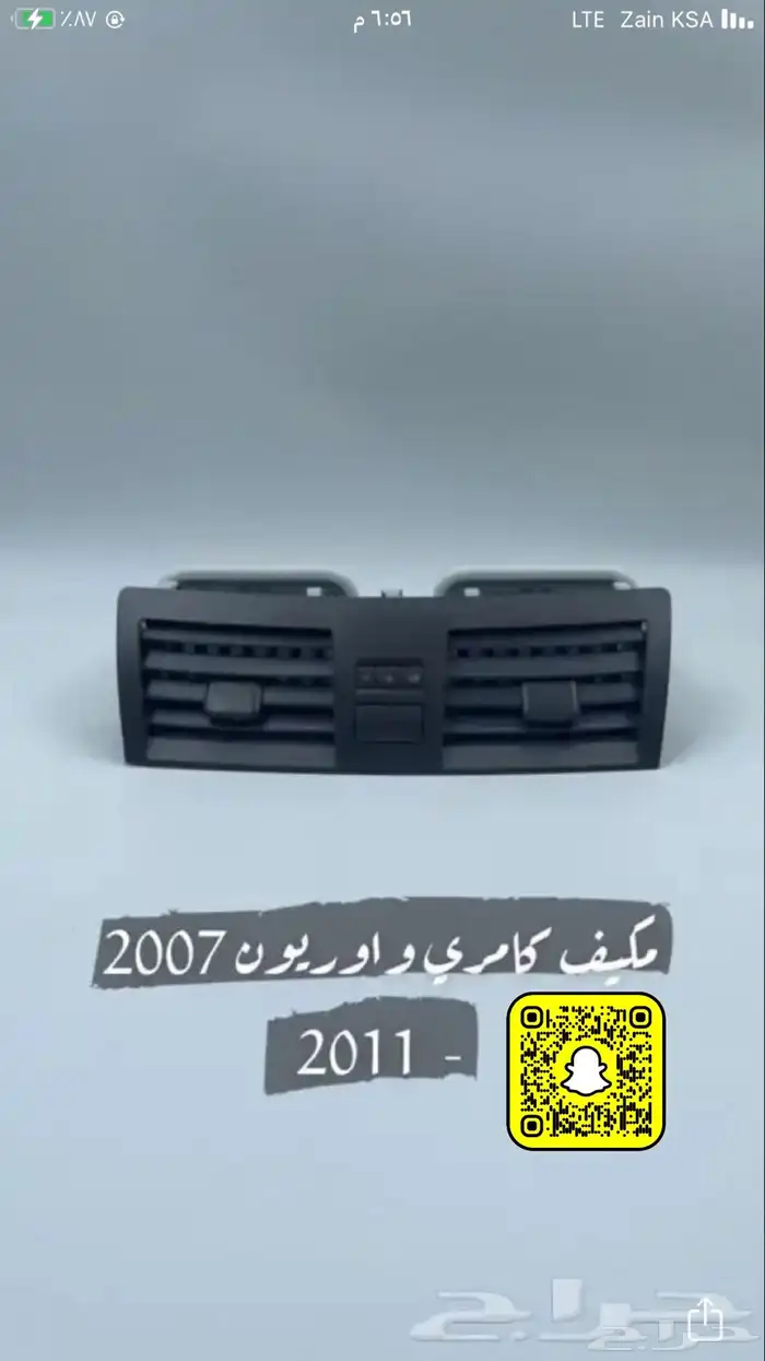 ريش مكيف كامري 2007 -2011 وسط واطراف وشماسات ودكور سقف 1