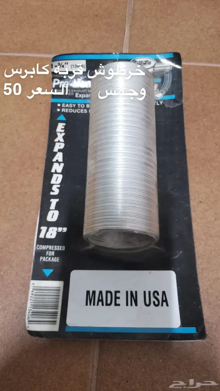 مجموعة قطع جمس 8