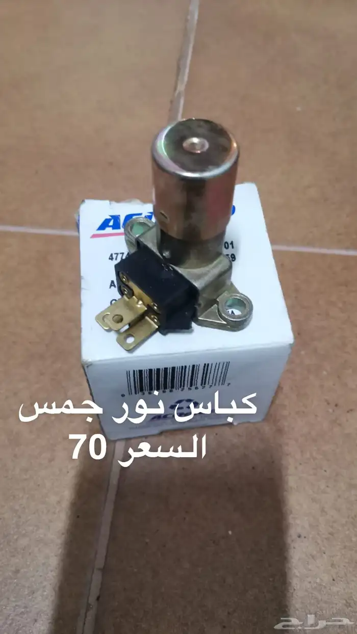 مجموعة قطع جمس 6