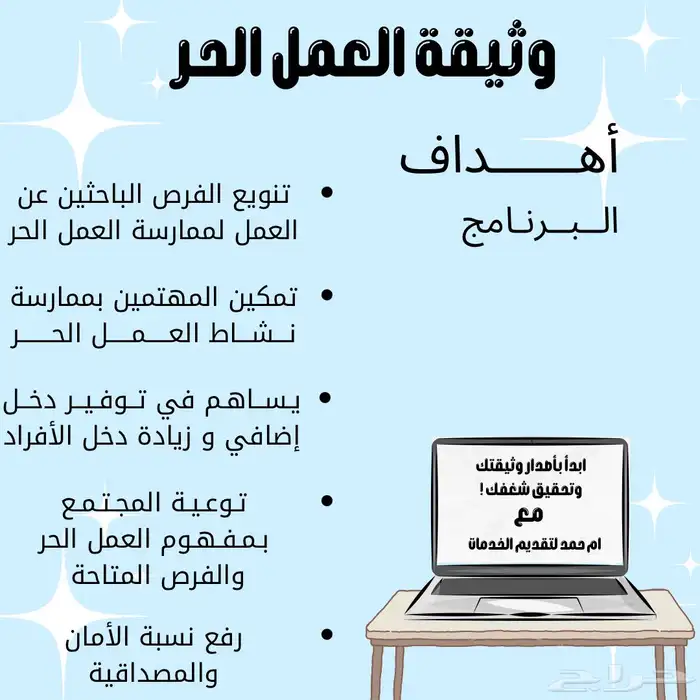 اصدار وثيقة عمل الحر 0